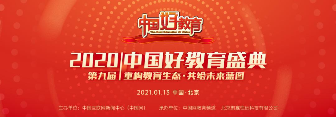 中国好教育.jpg